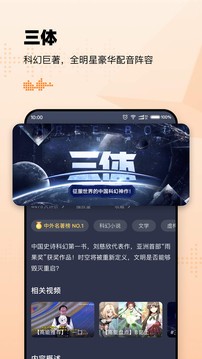 懒人听书官方免费版
