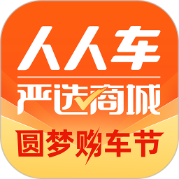 人人车二手车app官方版v13.0.0