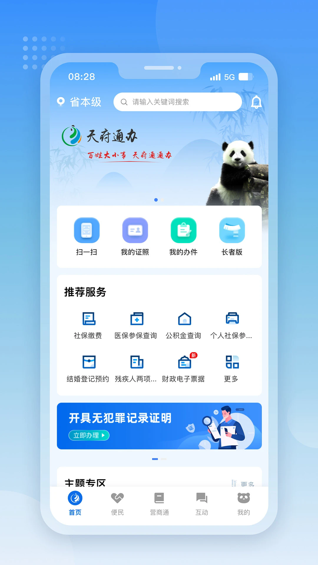 츮ͨ찲׿ٷv5.0.8