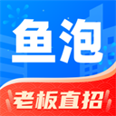 鱼泡网招聘app手机版v7.5.0