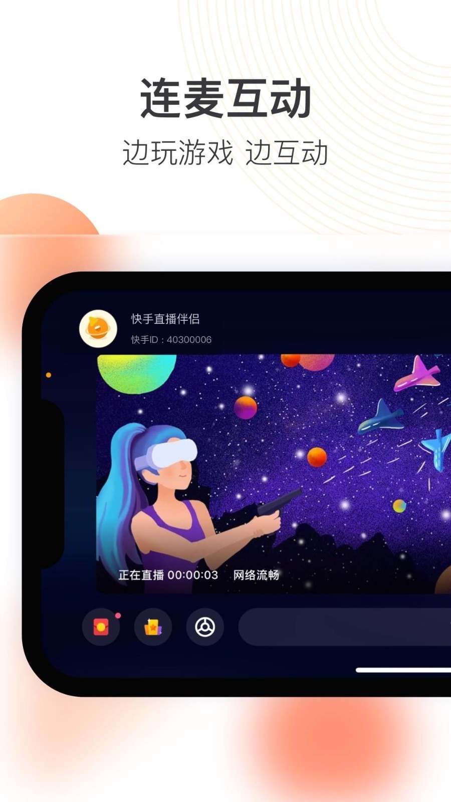 快手直播伴侣官方2025版