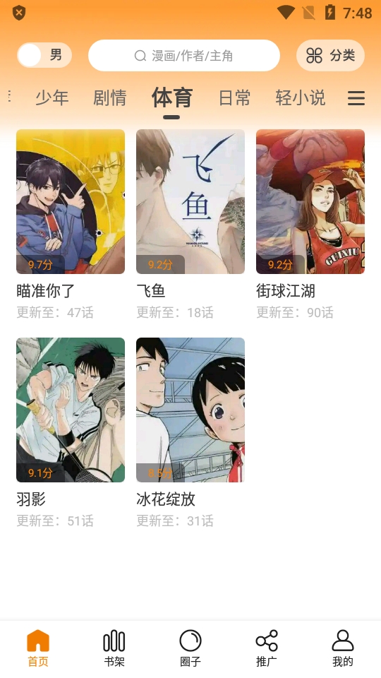 包子漫画最新2025版