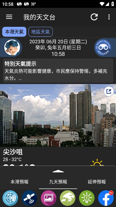MyObservatoryAPP°׿v5.10