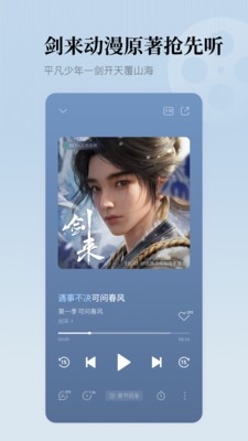 懒人听书官方免费版