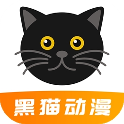 黑猫动漫最新2024版v2.0.1