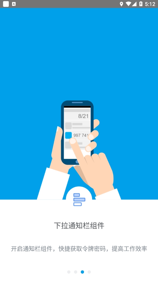 SF OTP˳APP׿ٷv1.1.8.4