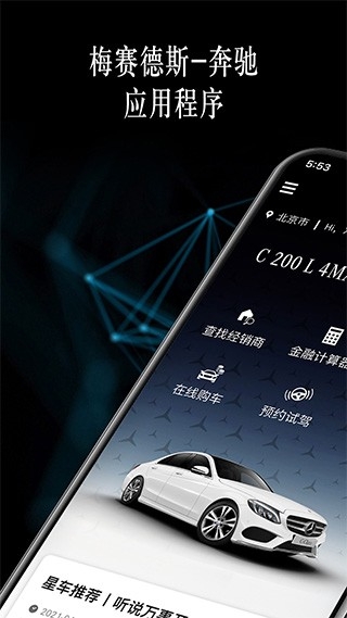 MercedesBenzapp׿v1.49.0