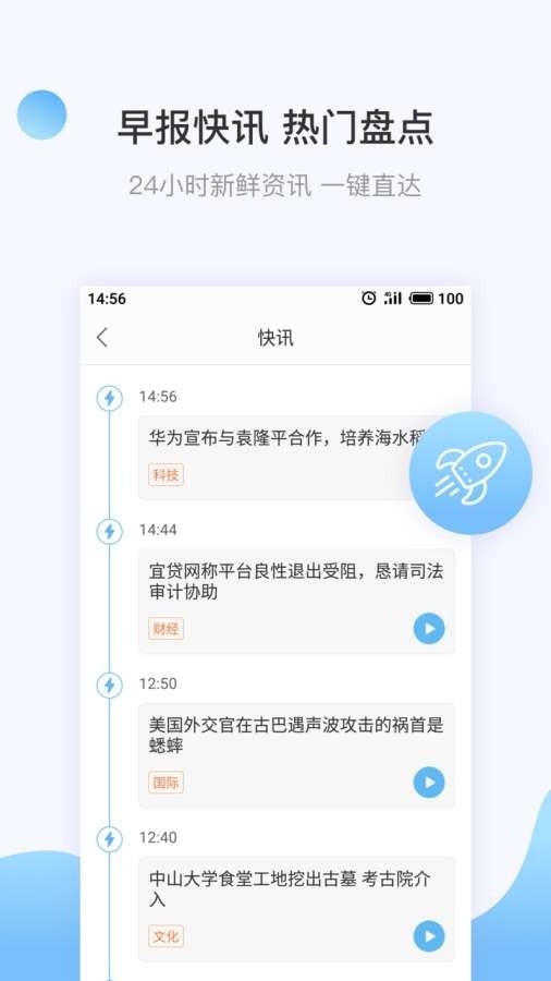 讯飞有声官方最新安卓版