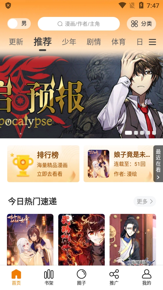 包子漫画最新2025版