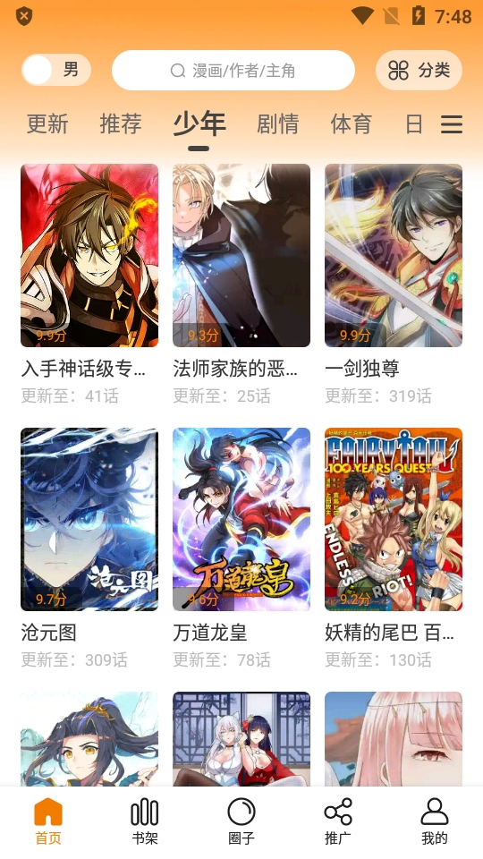 包子漫画最新2025版