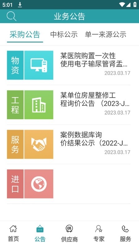 Ӳɹapp°v1.2.6