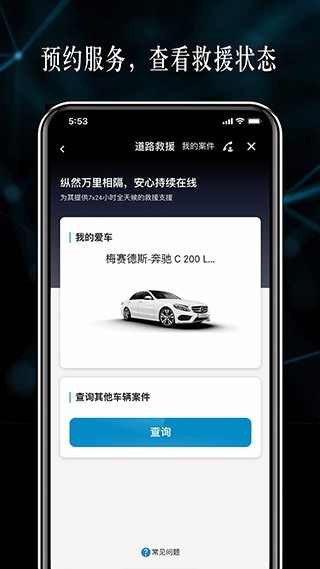MercedesBenzapp׿v1.49.0