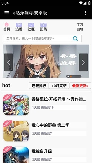 e站弹幕网app动漫手机版