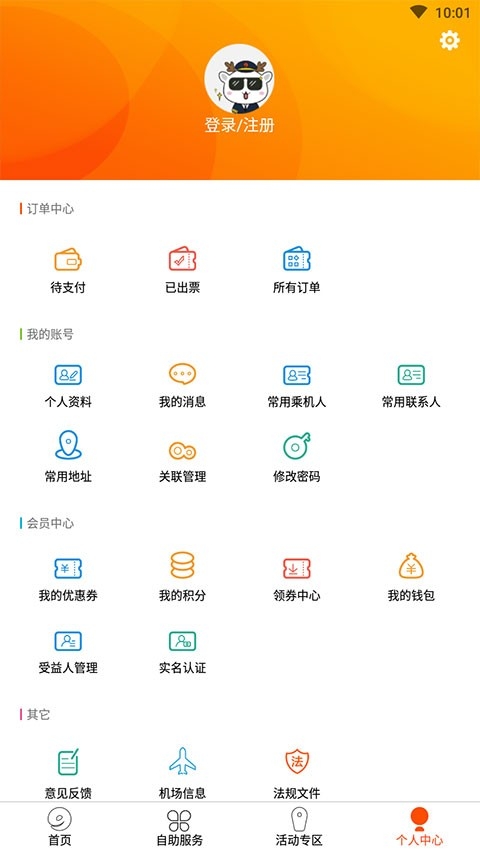 九元航空机票查询app官方版