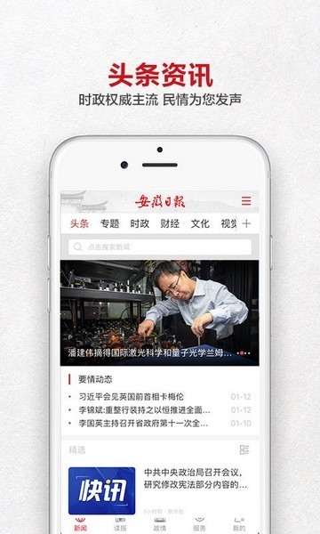 安徽日报客户端app
