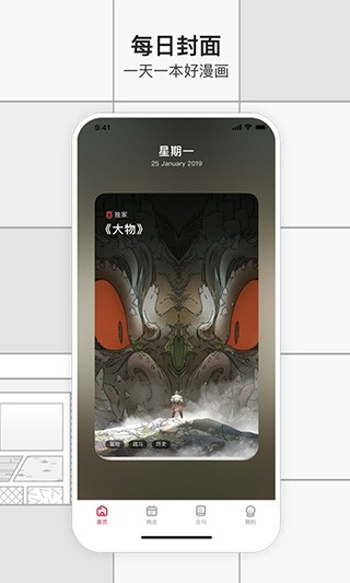 一本漫画APP最新正版