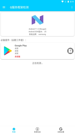 G服务框架检测最新版