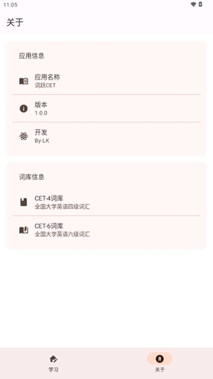 词跃CET最新官方版