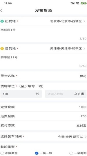 运运货app官方版