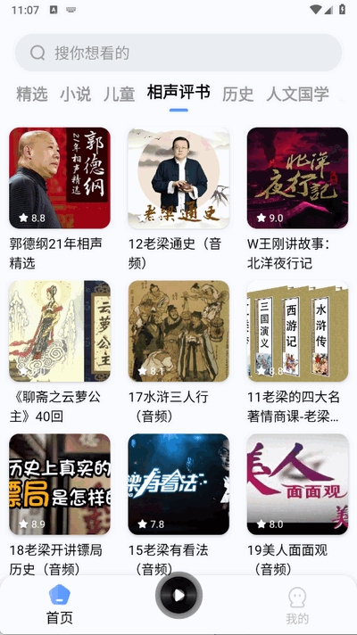今日免费听书APP最新版