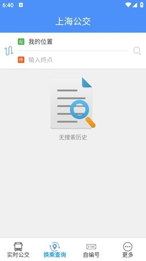 上海公交app官方最新版