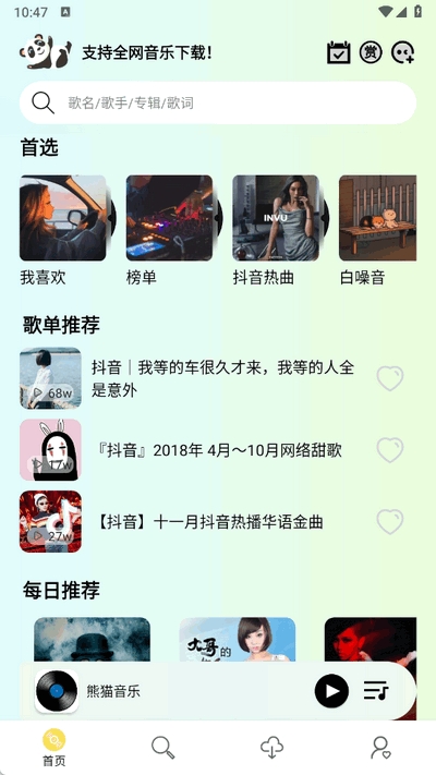 熊猫音乐app最新版本