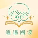 追追阅读app免费最新版