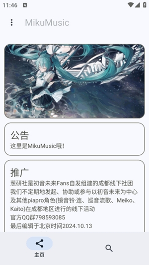 MikuMusic¹ٷv1.0Release