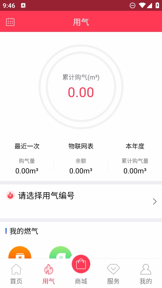 ͨȻɷѹٷAPPv1.2.6