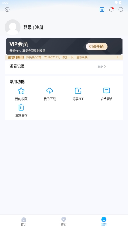 蓝鹰快看APP最新版