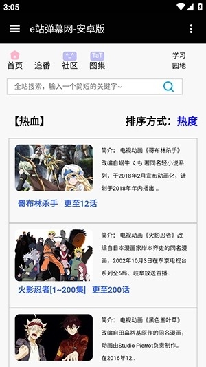 e站弹幕网app动漫手机版