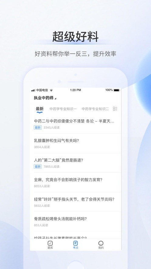 润德超级题库app官方版
