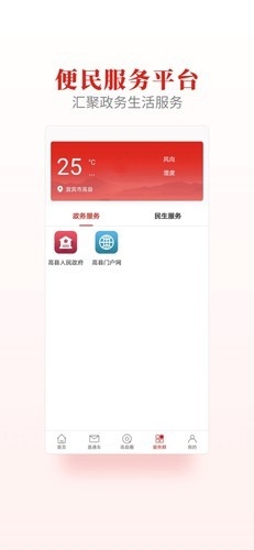 高县融媒体app手机版