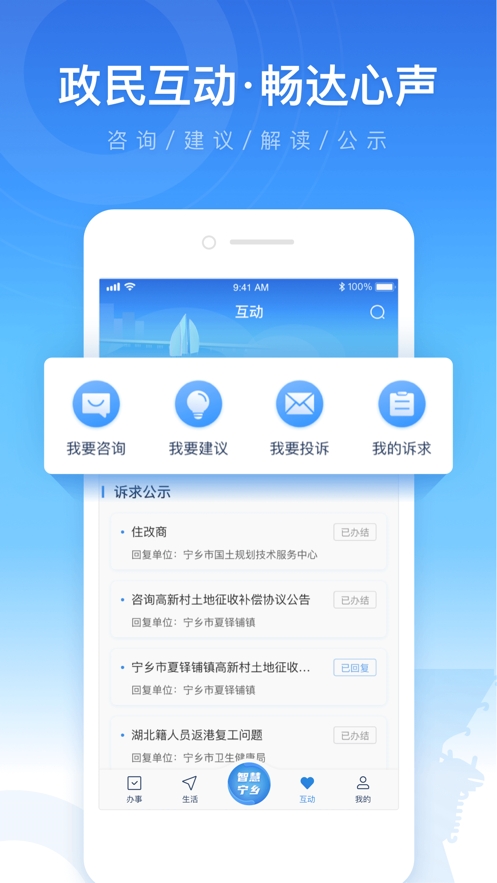 智慧宁乡公交app官方版