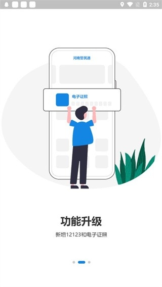 河南警民通app安卓手机版