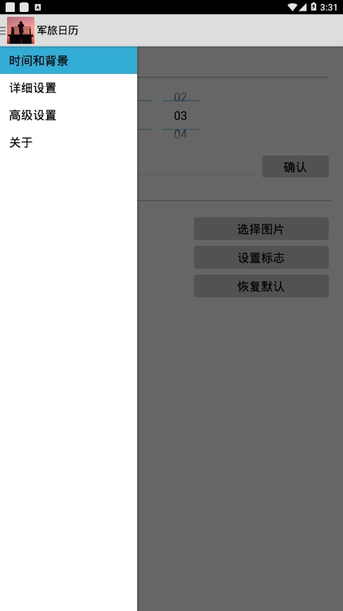 军旅日历倒计时app最新版