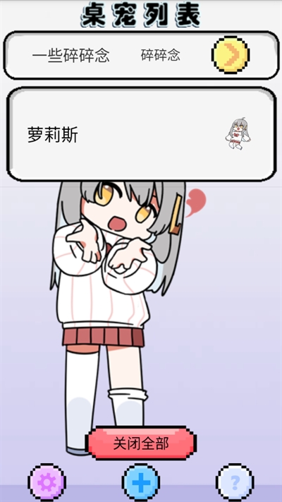 萝莉斯虚拟桌宠官方正版