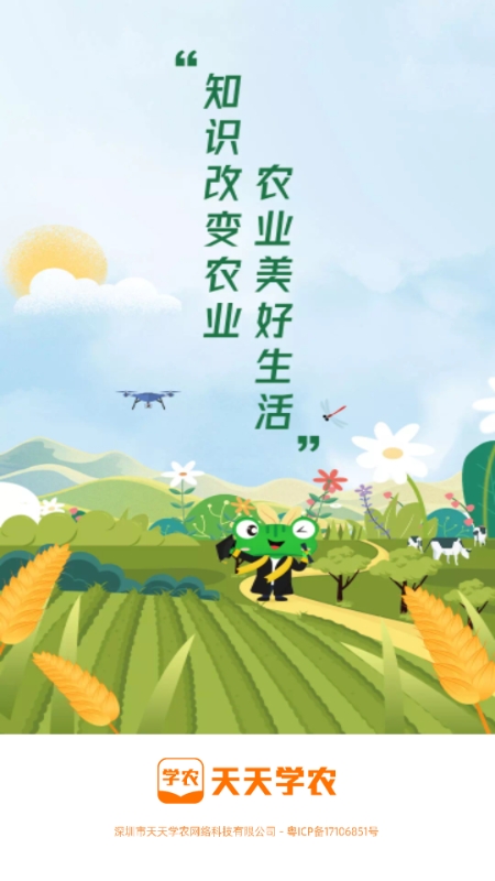天天学农app2025官方正版
