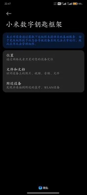 小米数字钥匙框架最新版