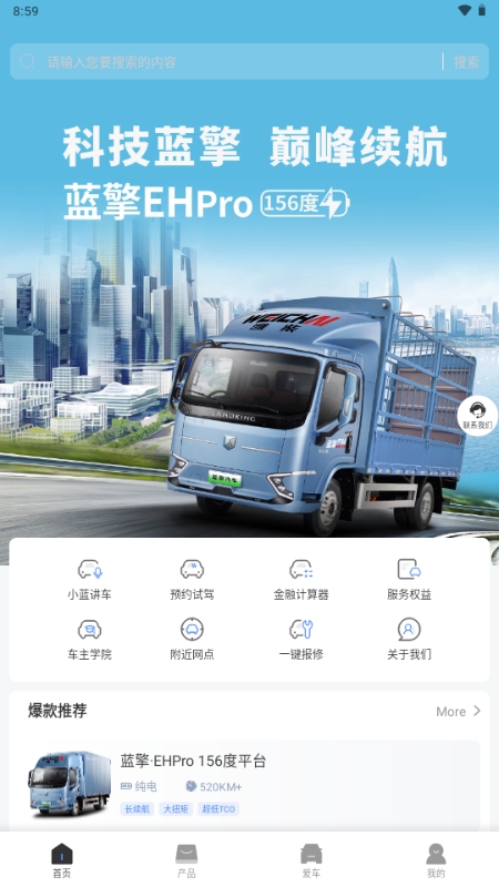 蓝擎智行APP2025最新版