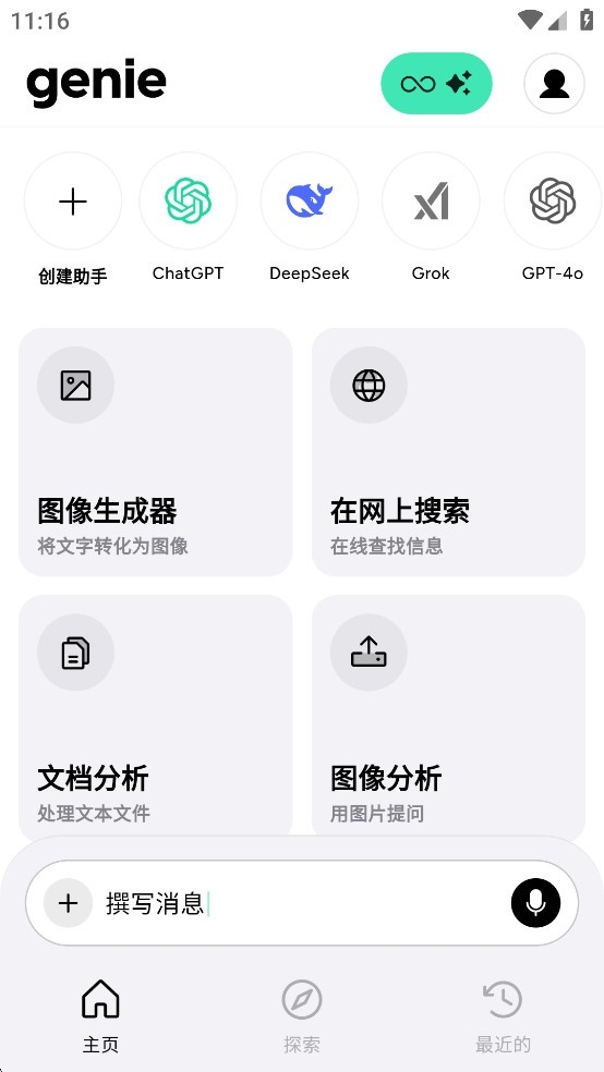 Genie官方免费正版