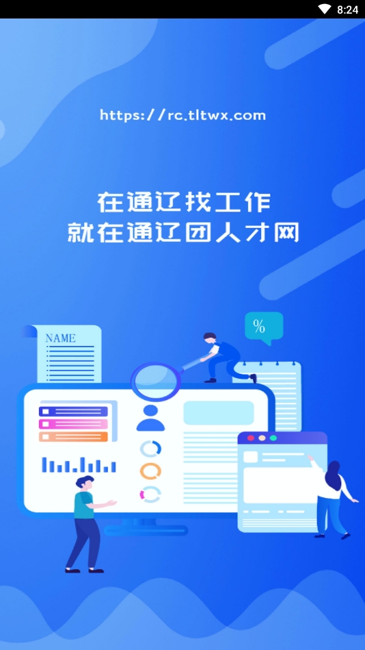 通辽团人才网招聘app官方版