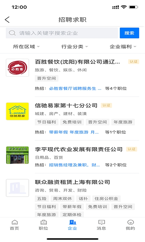 通辽团人才网招聘app官方版