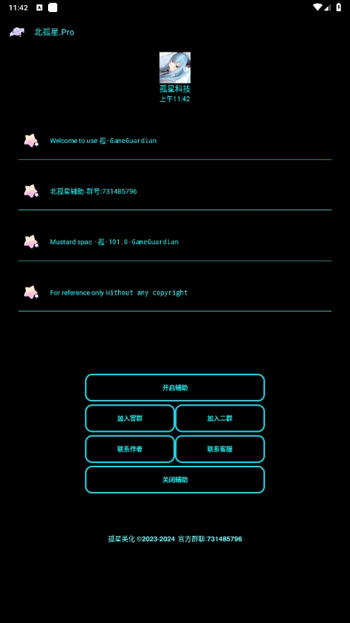 北孤星.Pro框架安卓版