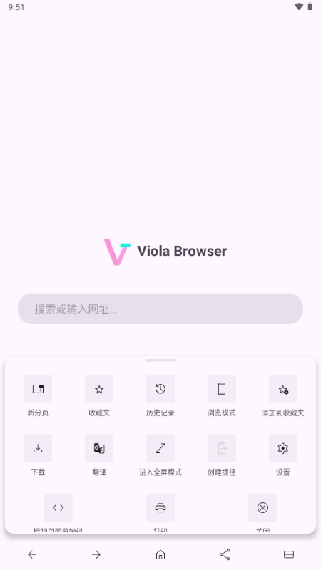 Viola浏览器APP手机版
