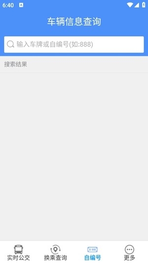 上海公交app官方最新版