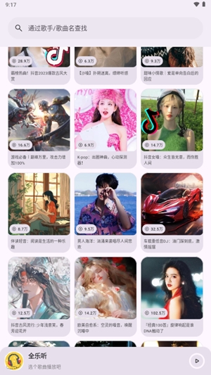 全乐听音乐app最新版