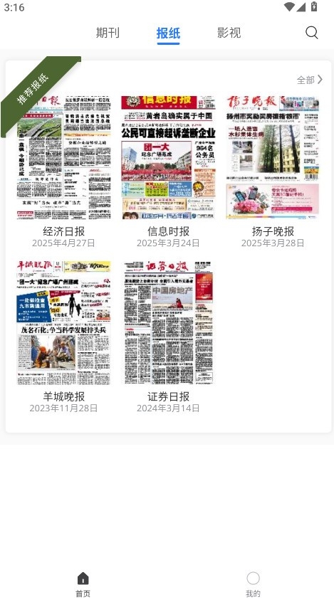 期刊杂志APP最新版