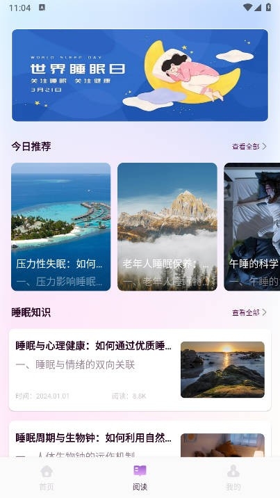 可可FM助眠免费2025最新版