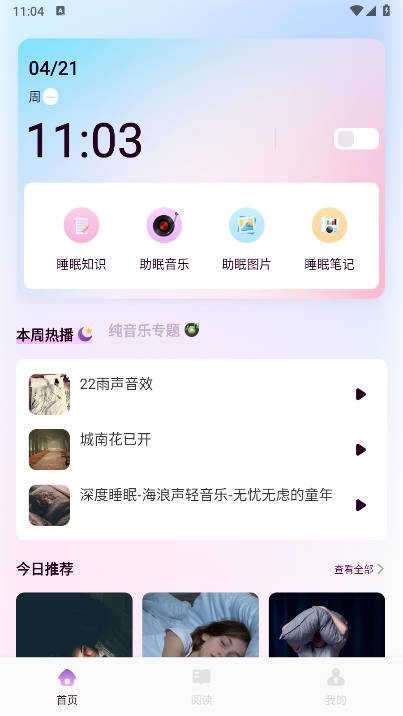 可可FM助眠免费2025最新版
